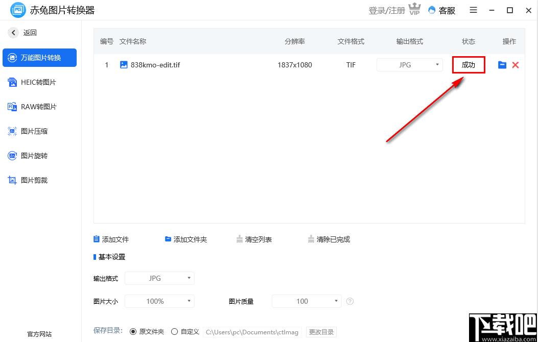 赤兔图片转换器下载,图片转换,图片压缩,图片处理