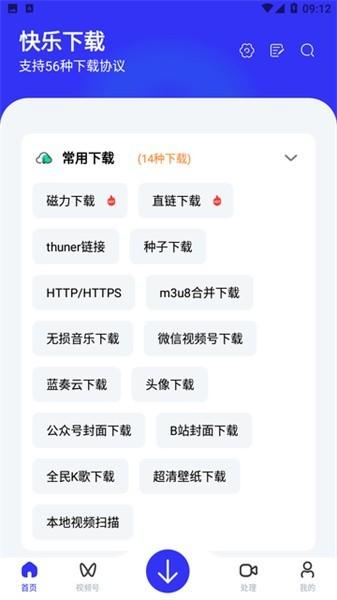 快乐下载软件(磁力下载工具)下载,下载器app,快乐下载