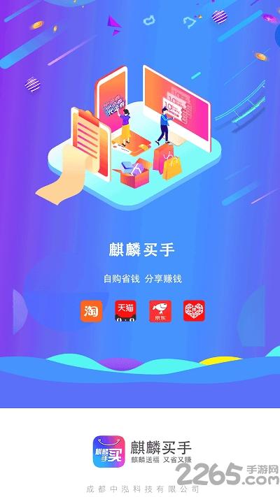 麒麟买手app下载,麒麟买手,购物app