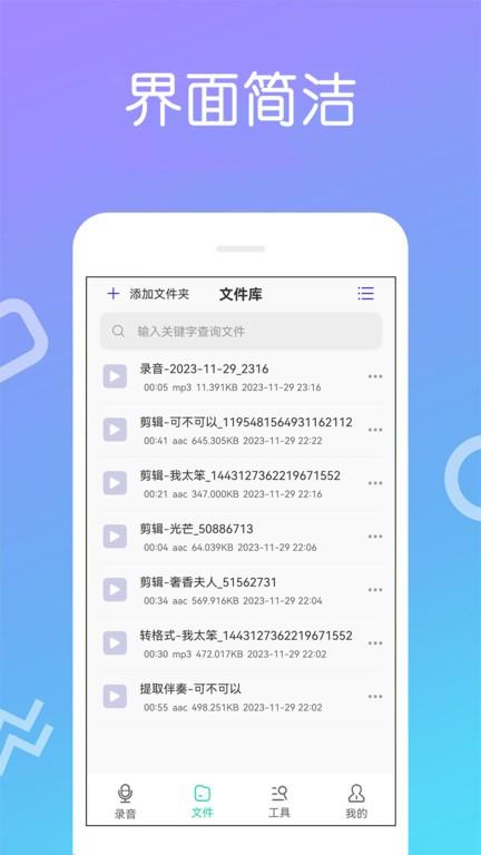 免费录音宝app手机版下载,免费录音宝,录音app