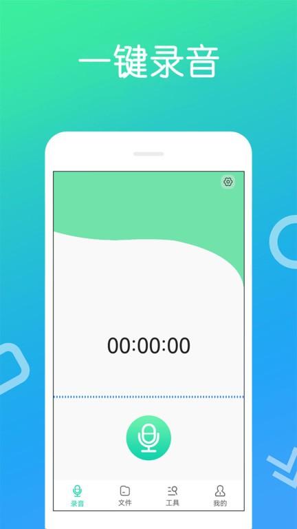 免费录音宝app手机版下载,免费录音宝,录音app