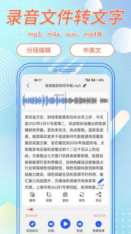 语音转文字助手app下载,语音转文字助手,语音识别app