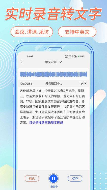 语音转文字助手app下载,语音转文字助手,语音识别app