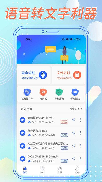 语音转文字助手app下载,语音转文字助手,语音识别app