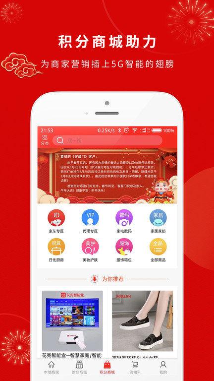 花兜app(改名智能商业)下载,花兜,购物app,优惠券app