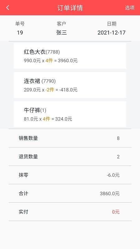 批发记账本app下载,批发记账本,记账app