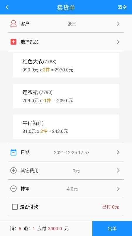 批发记账本app下载,批发记账本,记账app