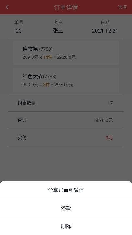 批发记账本app下载,批发记账本,记账app