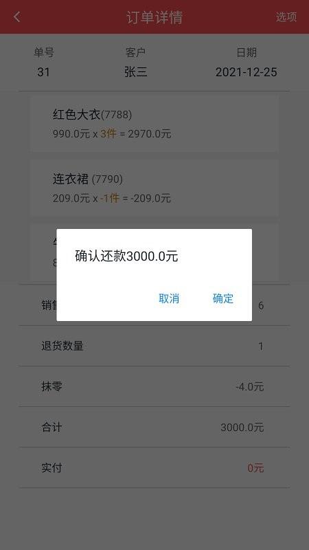 批发记账本app下载,批发记账本,记账app