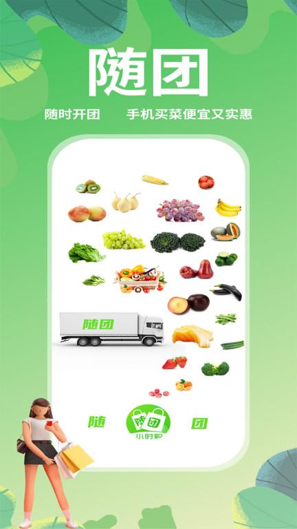随团app官方版下载,随团,购物app,超市app
