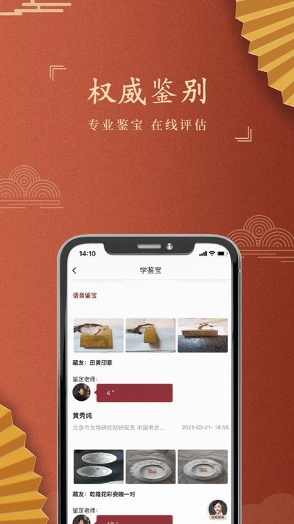 嘉盒在线app下载,嘉盒在线,拍卖app,文玩app