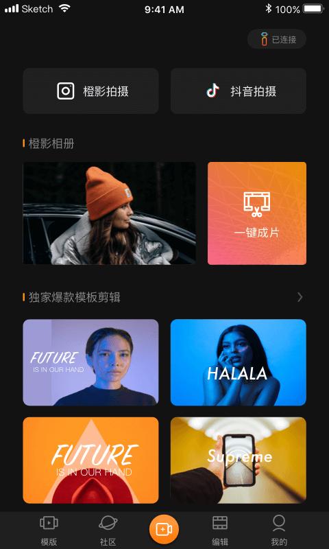 橙影智能摄像机下载,橙影,剪辑app,拍照app