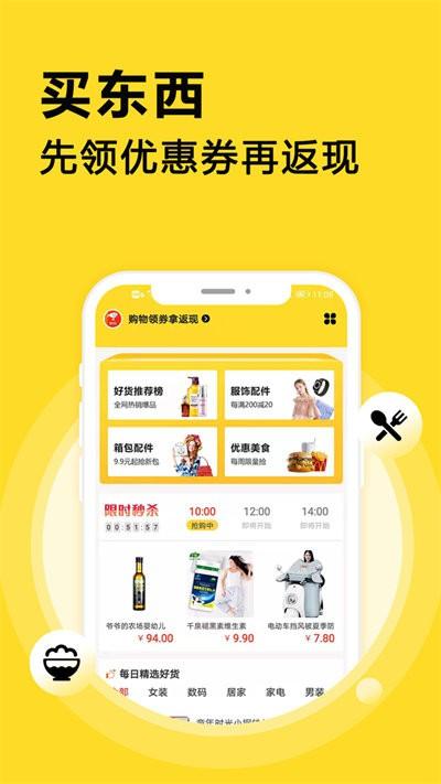 魔盒联盟最新版下载,魔盒联盟,优惠券app,省钱app