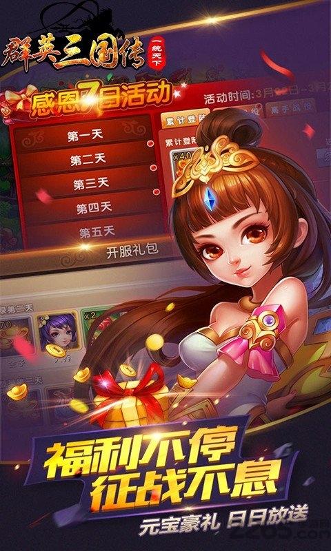 群英三国传官方版下载,群英三国传,三国手游,对战手游
