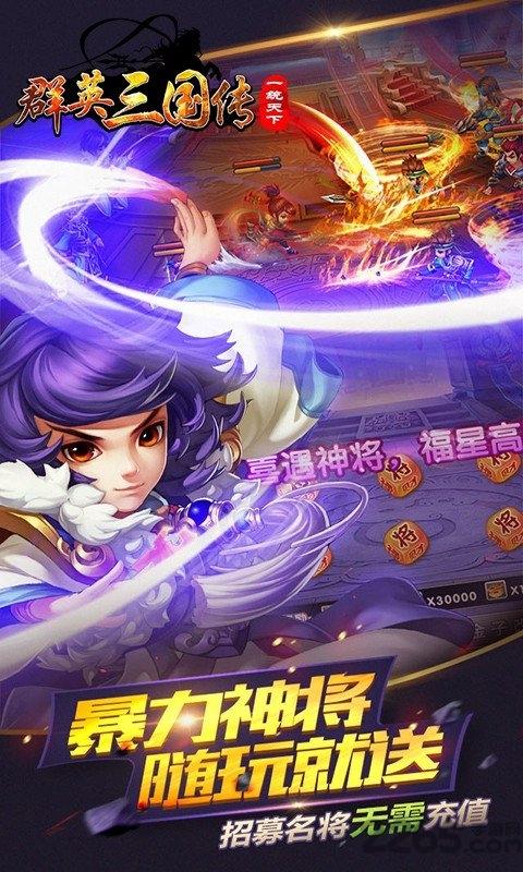 群英三国传官方版下载,群英三国传,三国手游,对战手游