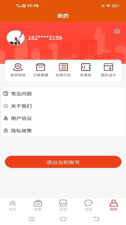 惠友加油app下载,惠友加油,加油站app,车主app