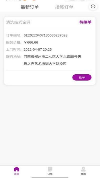 易点修师傅app下载,易点修,维修app,接单app