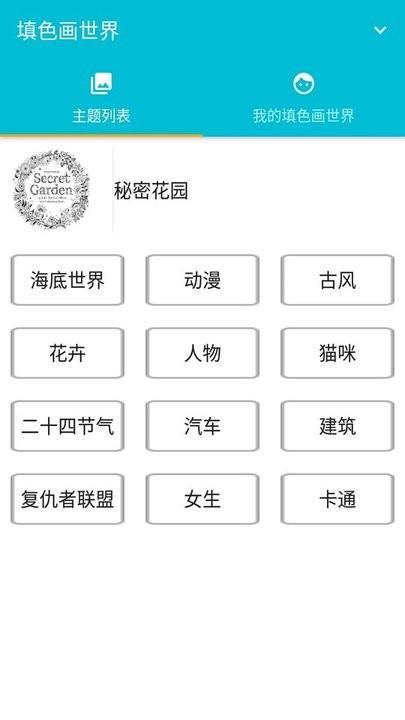 填色画世界app下载,填色画世界,涂鸦app,填色app
