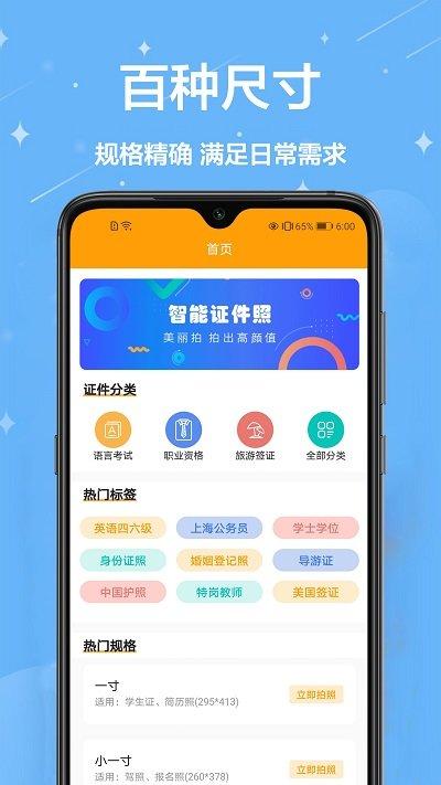 免费编辑证件照软件(证件照制作)下载,免费编辑证件照,证件照app