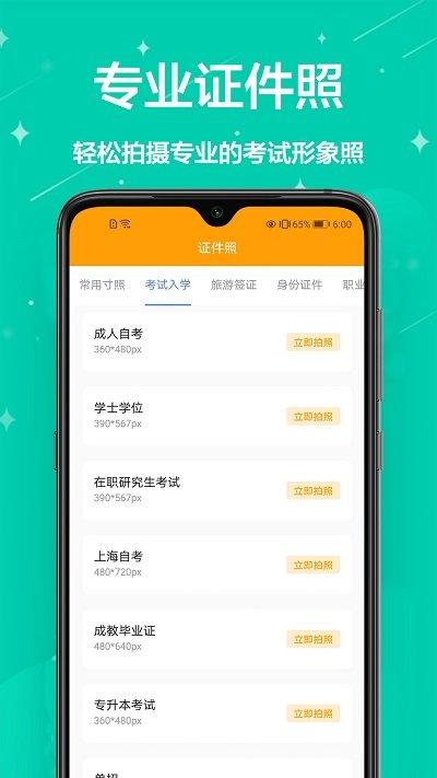 免费编辑证件照软件(证件照制作)下载,免费编辑证件照,证件照app