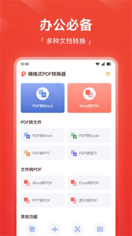 卓师兄pdf转换器软件(嗨格式pdf转换器)下载,卓师兄pdf转换器,转换app