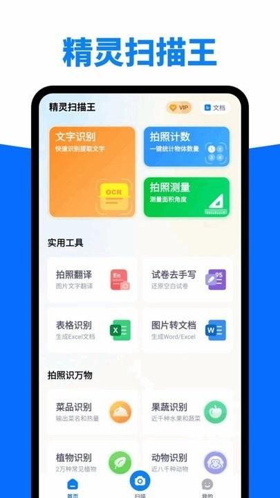 精灵扫描王app最新版下载,精灵扫描王,扫描app