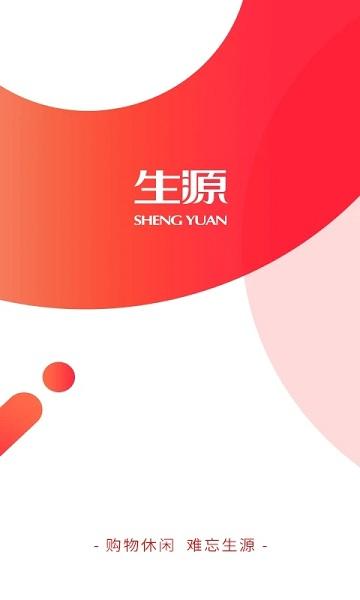 生源app下载,生源,购物app,网购app,郴州app