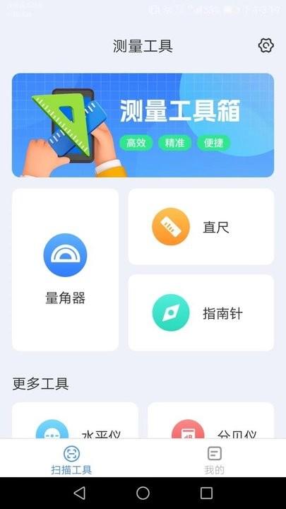 微光扫描器app最新版下载,微光扫描器,工具app